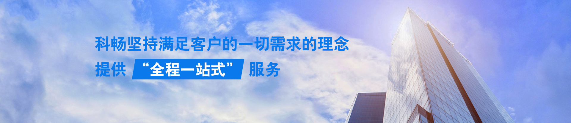 科畅坚持满足客户的一切需求，提供苏州高新技术企业申请服务